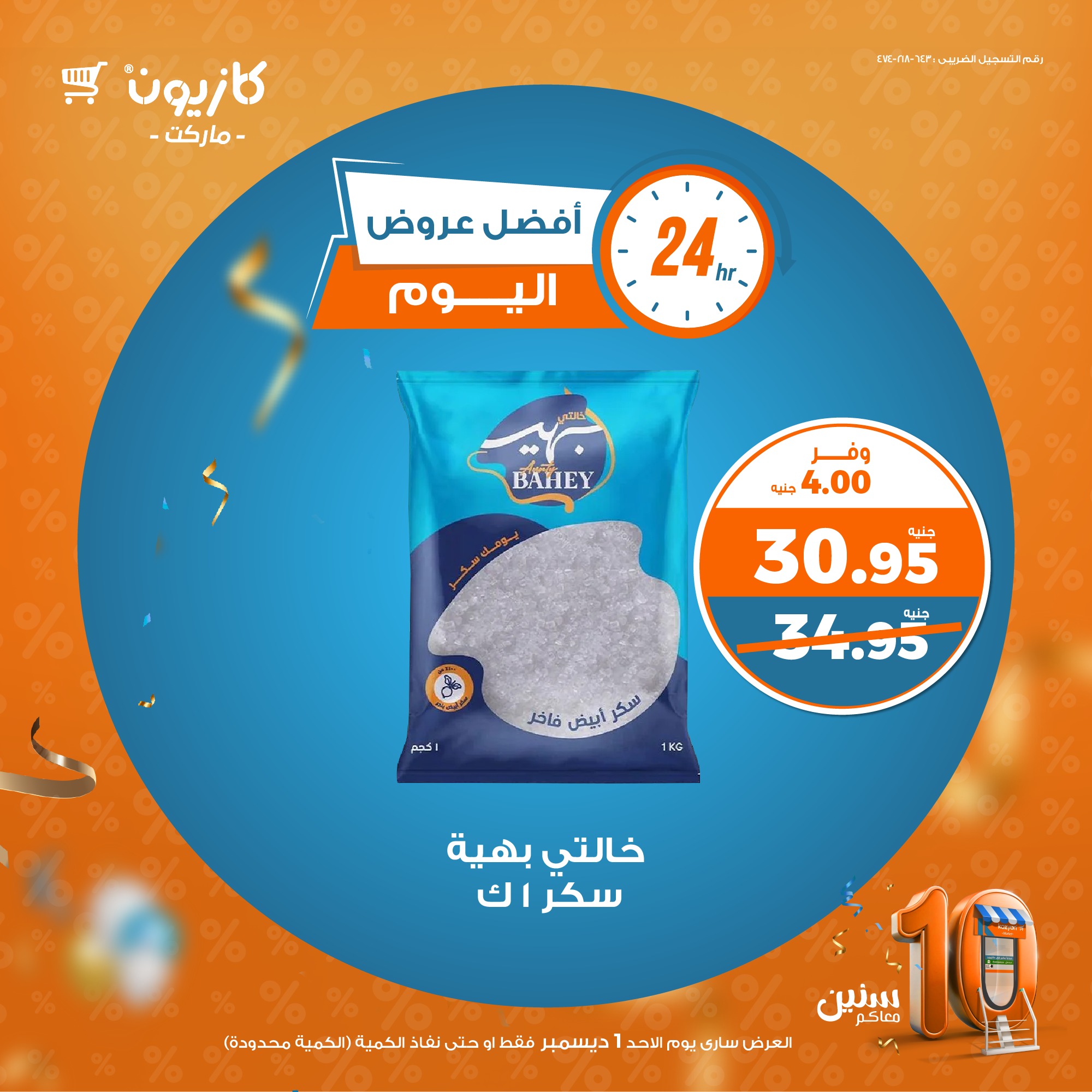 kazyon offers from 1dec to 1dec 2024 عروض كازيون من 1 ديسمبر حتى 1 ديسمبر 2024 صفحة رقم 2